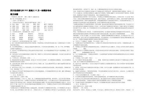 四川省成都七中2021届高三12月一诊模拟考试语文试题 Word版含答案