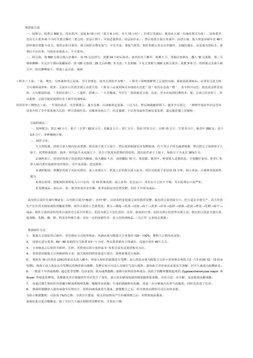 教您做豆豉