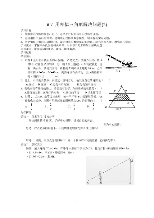 九下 图形的相似 6.7 用相似三角形解决问题(2) 含答案 