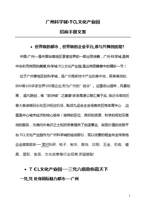 tcl文化产业园招商手册文案1034578859