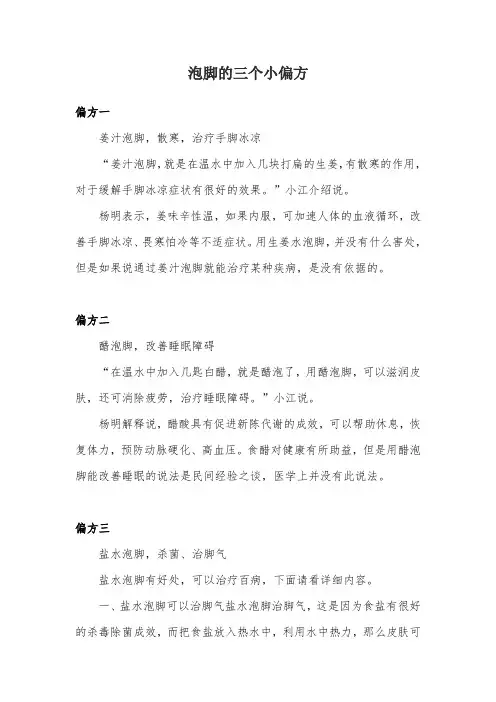 泡脚的三个小偏方
