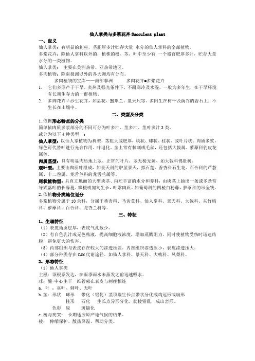 花卉学个论——仙人掌与多浆植物
