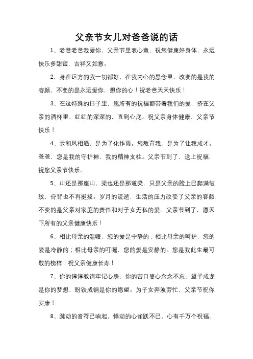 父亲节女儿对爸爸说的话 (2)