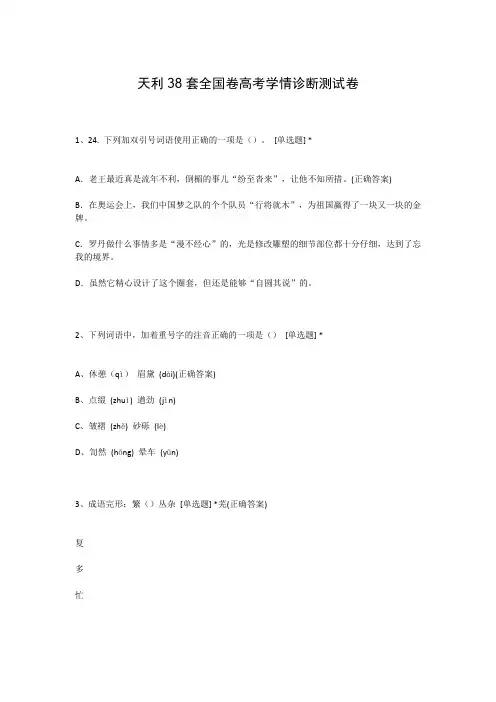 天利38套全国卷高考学情诊断测试卷