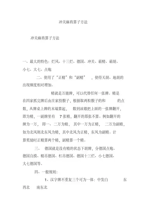 2020年冲关麻将算子方法