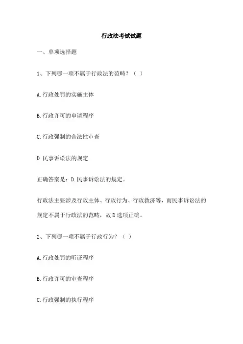 行政法考试试题