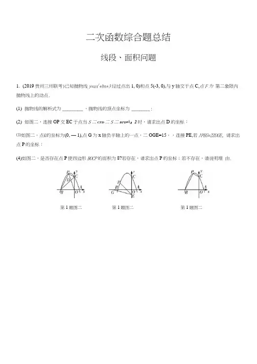 北师大版九年级数学中考二次函数综合题总结