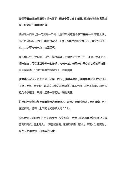 沁园春雪朗诵技巧+动作
