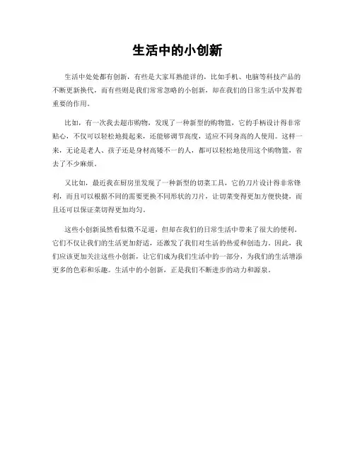 生活中的小创新