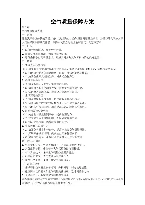 空气质量保障方案