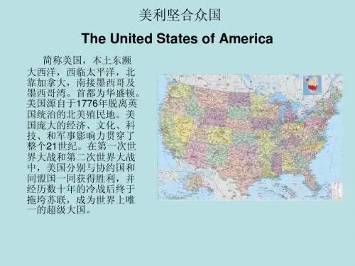 美国介绍