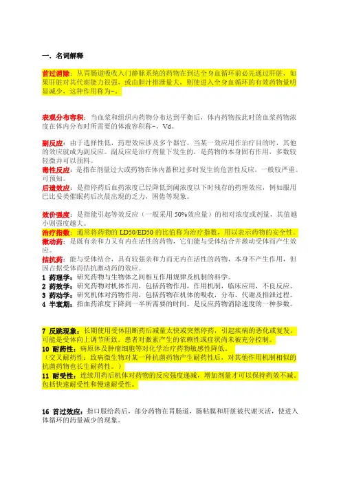 药理学考点