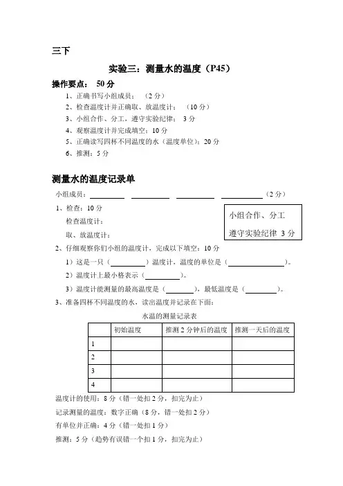 小学科学三至六年级实验活动操作要点及记录单评分细则