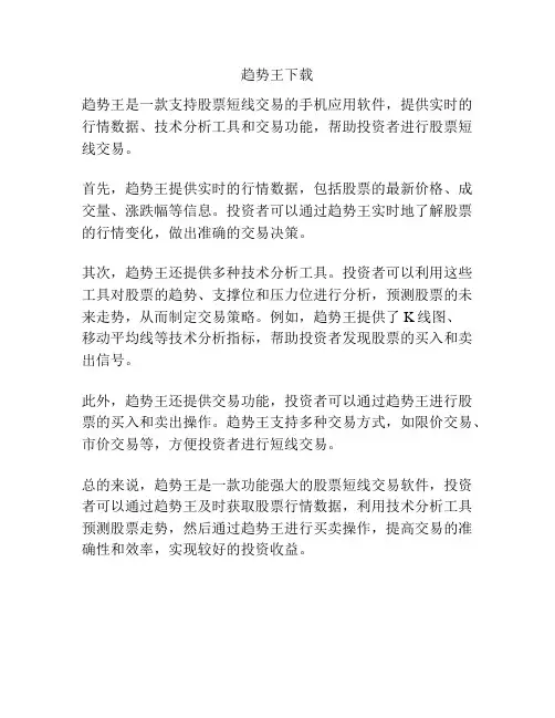 趋势王下载