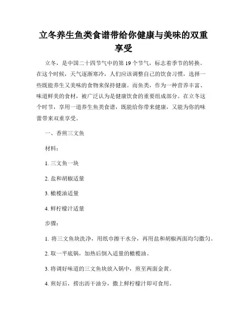 立冬养生鱼类食谱带给你健康与美味的双重享受