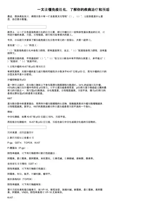 一文读懂免疫组化，了解你的疾病治疗和预后