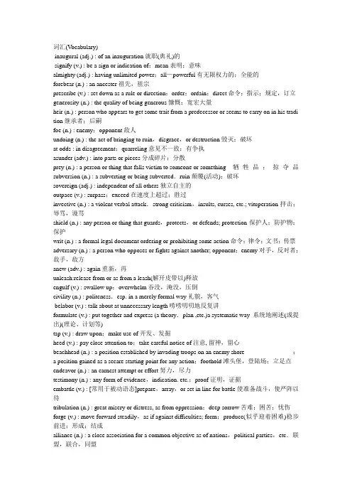高英inaugural address翻译和课文单词