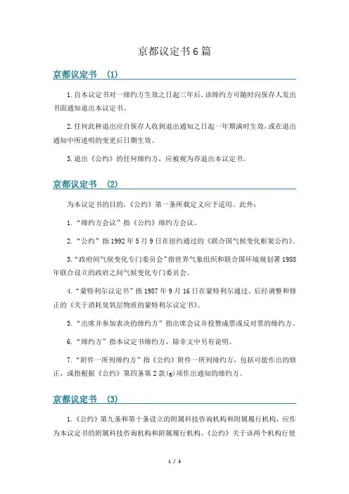 京都议定书6篇