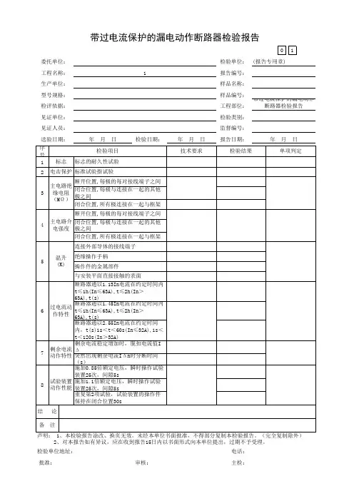 带过电流保护的漏电动作断路器检验报告
