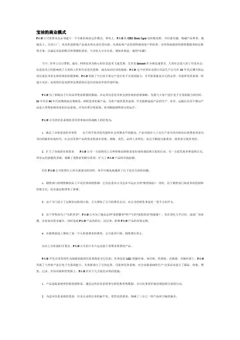 宝洁的商业模式