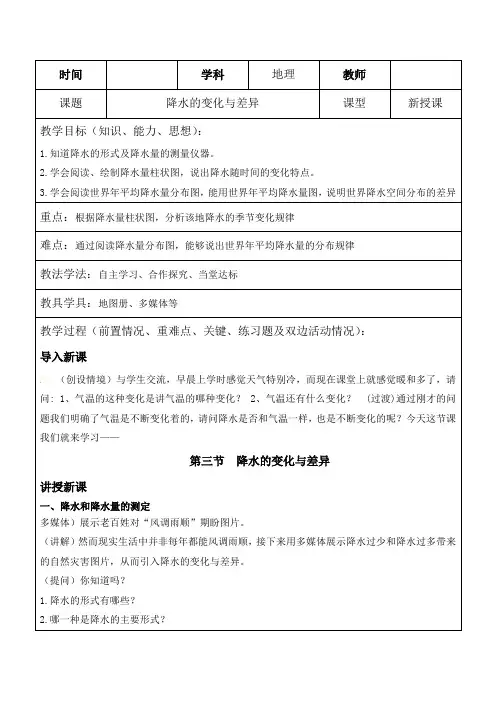 初中地理_降水的变化与差异教学设计学情分析教材分析课后反思