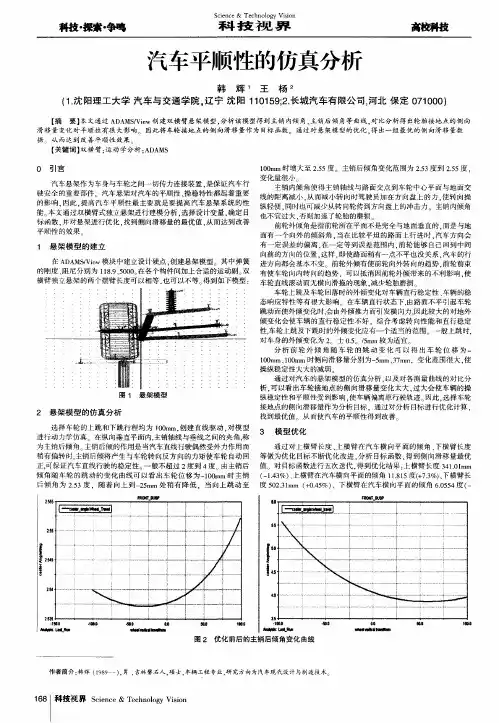 汽车平顺性的仿真分析