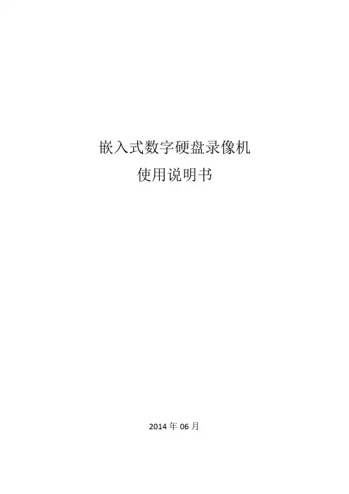 AHD-DVR操作说明书