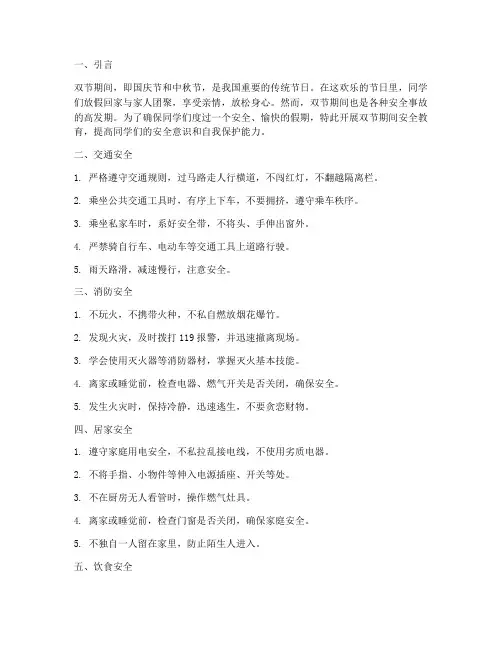 小学生双节期间安全教育