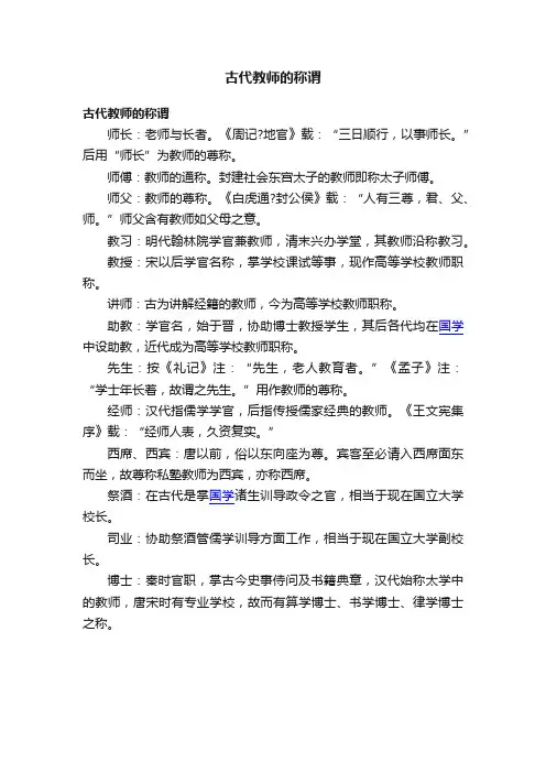 古代教师的称谓