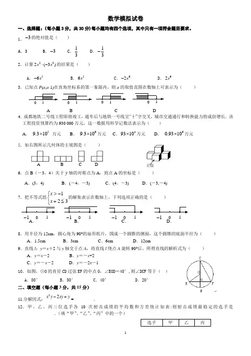 北师大版中考数学模拟题