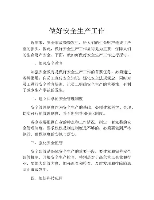 做好安全生产工作