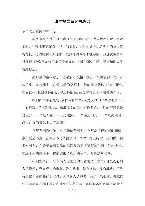 童年第二章读书笔记