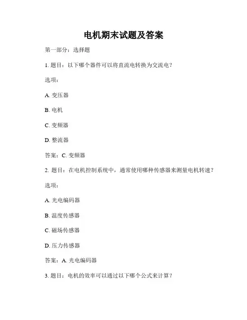电机期末试题及答案