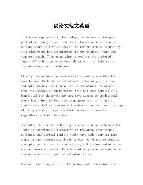议论文范文英语