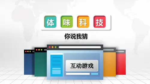 人教版选修六专题科技发展与生活(共30张PPT )教育课件