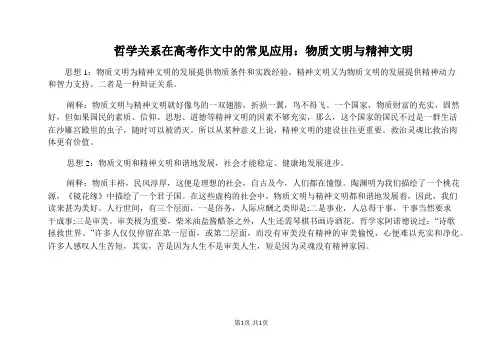 【高考作文指导】哲学关系在高考作文中的常见应用：物质文明与精神文明