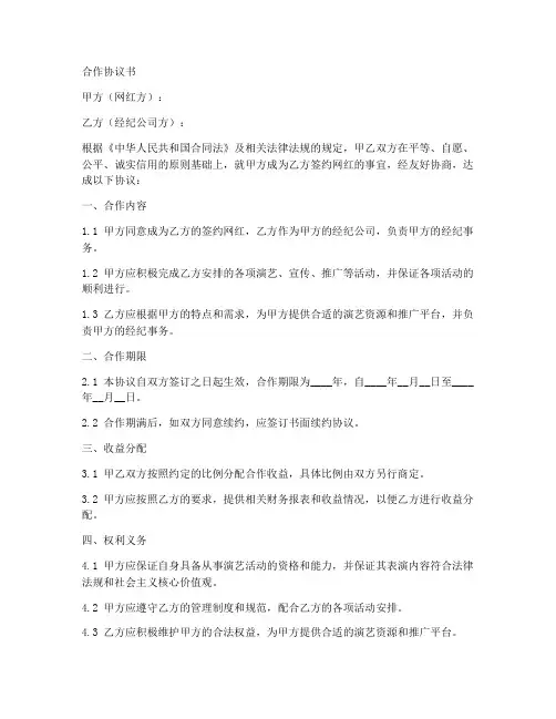 网红合作协议合同范本百度
