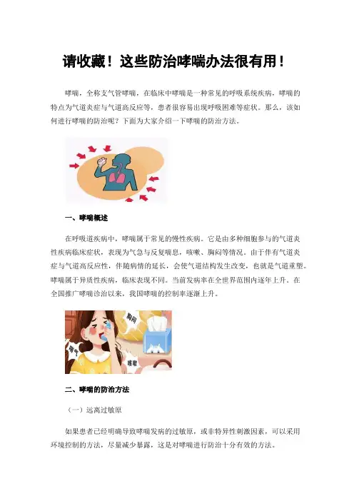 请收藏！这些防治哮喘办法很有用！
