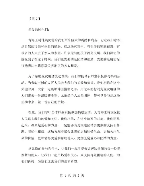 学校师生感恩捐助青海玉树倡议书范文