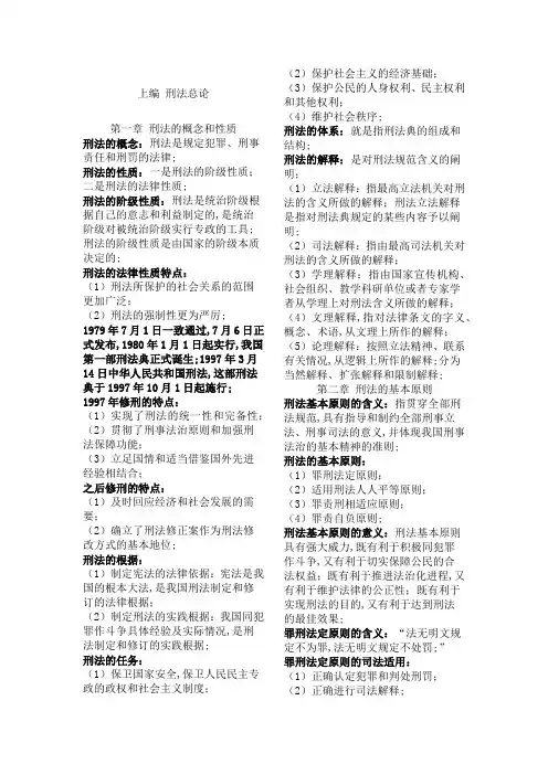 刑法知识点