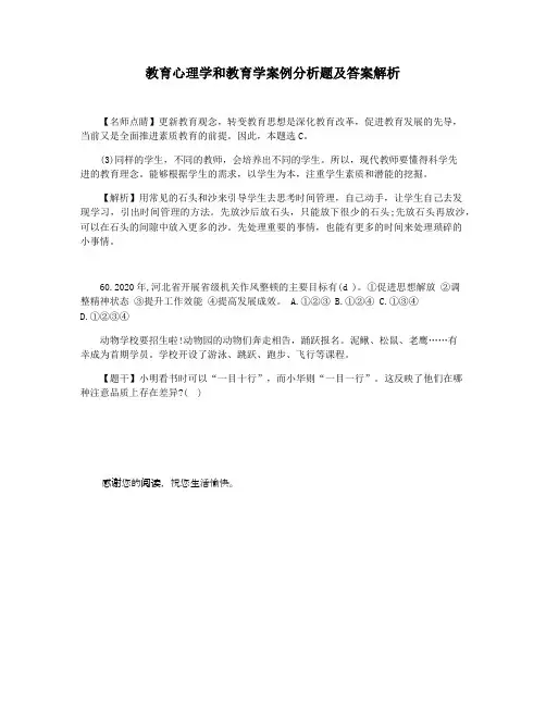 教育心理学和教育学案例分析题及答案解析