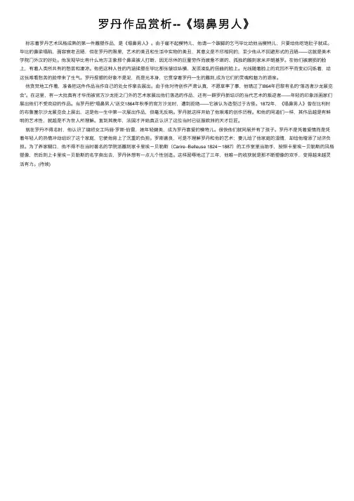罗丹作品赏析--《塌鼻男人》