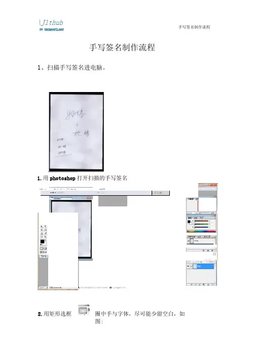 手写签名制作流程