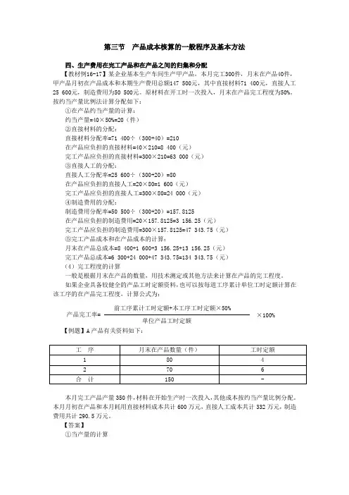 第十六章 收入、成本费用和利润 (4)