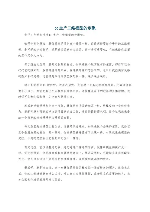 cc生产三维模型的步骤