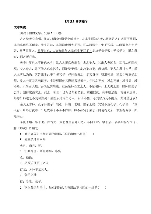 语文版高中语文必修四 12《师说》阅读练习2