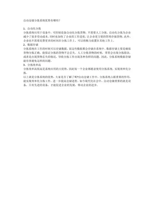 自动仓储分拣系统优势有哪些？