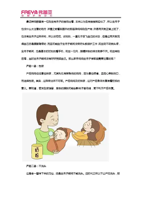 新手妈妈坐月子注意事项