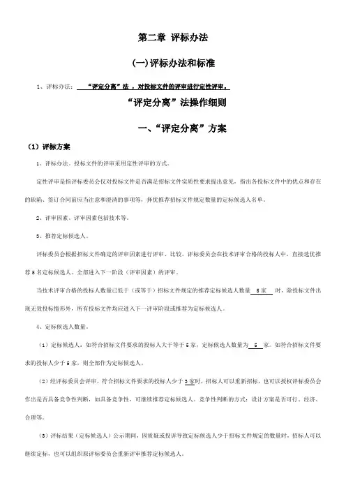 评标办法