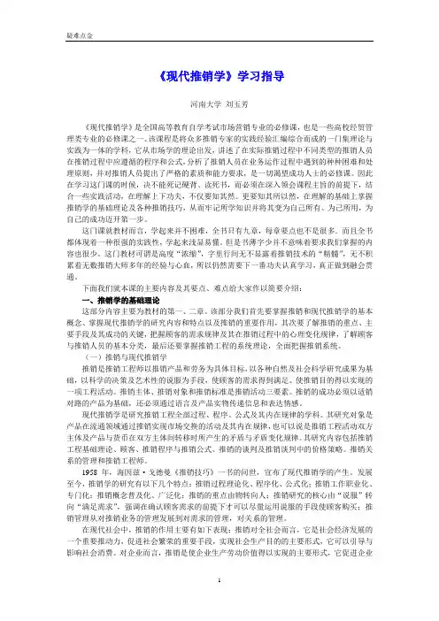 《现代推销学》学习指导